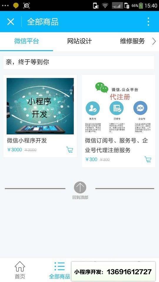 凭祥众智网络小程序截图