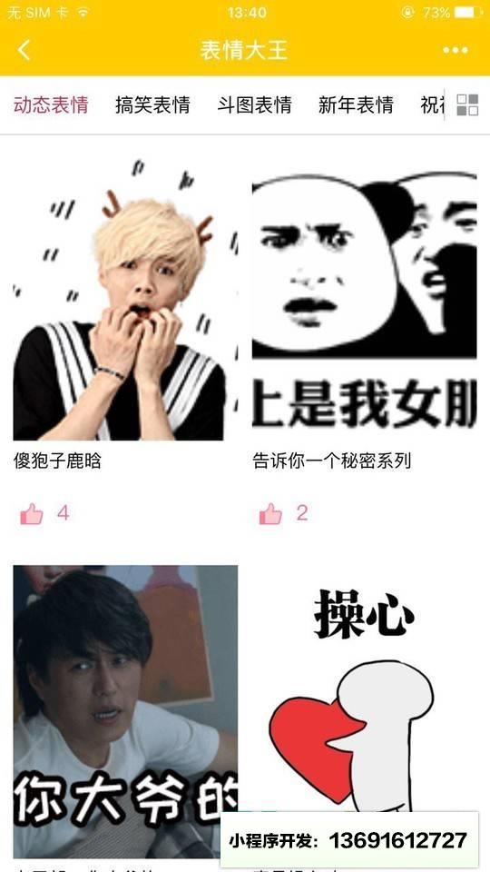 表情大王小程序截图