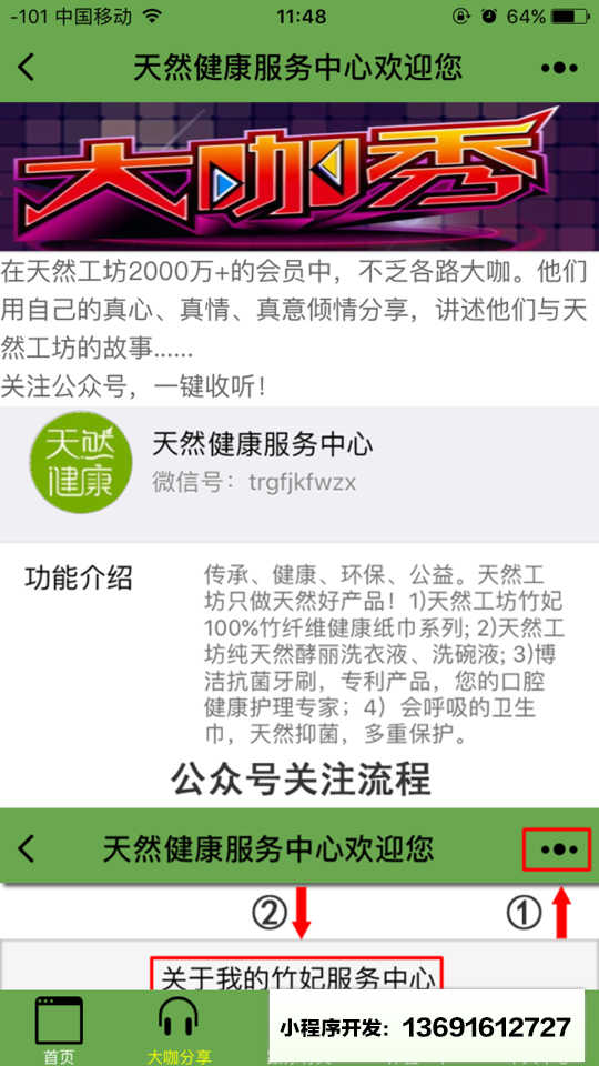 我的竹妃服务中心小程序截图