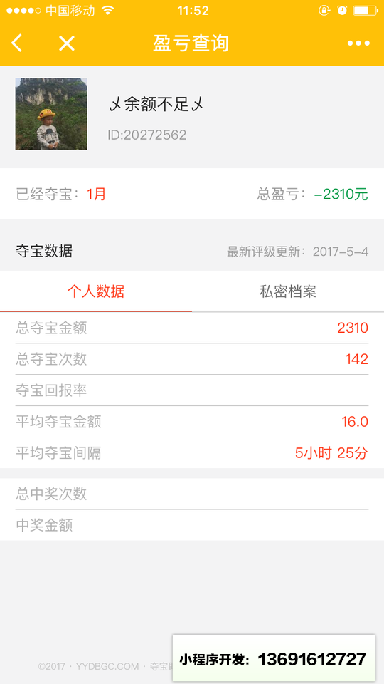 夺宝助手小程序截图