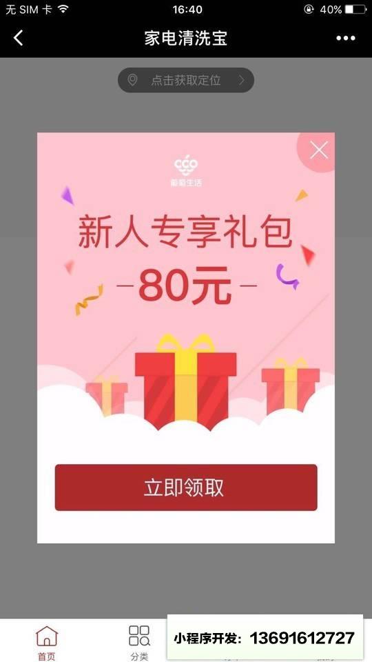 家电清洗宝小程序截图