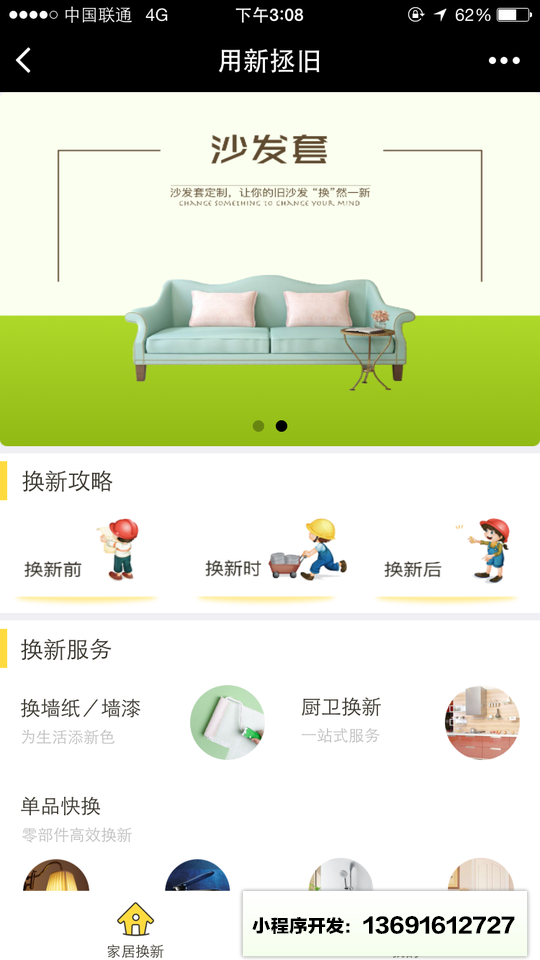 用新拯旧小程序截图