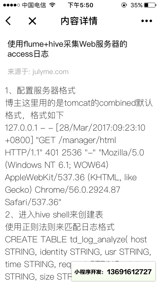 Julyme的技术博客小程序截图
