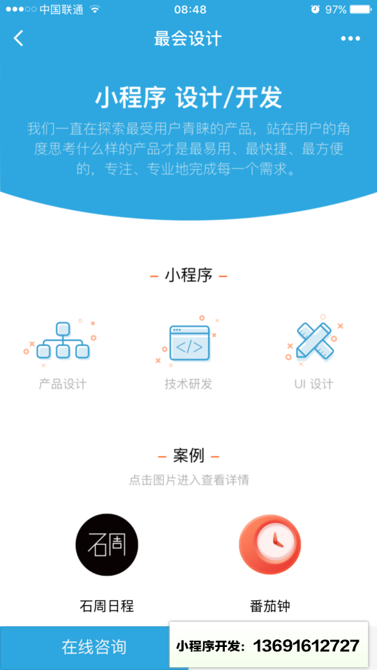 最会设计小程序截图