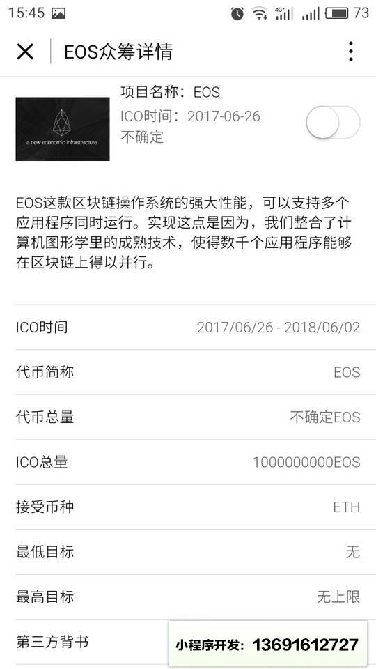 ICOHUB小程序截图