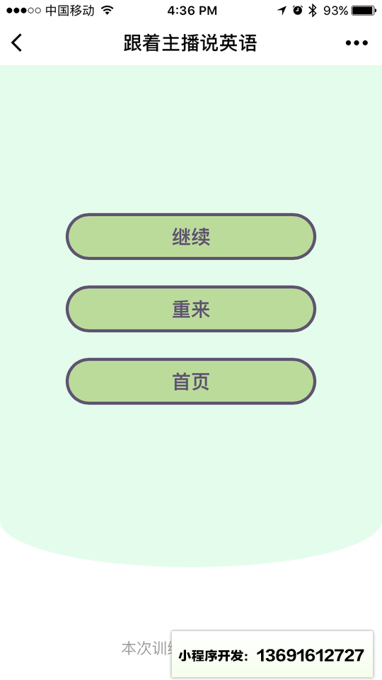 跟着主播说英语小程序截图