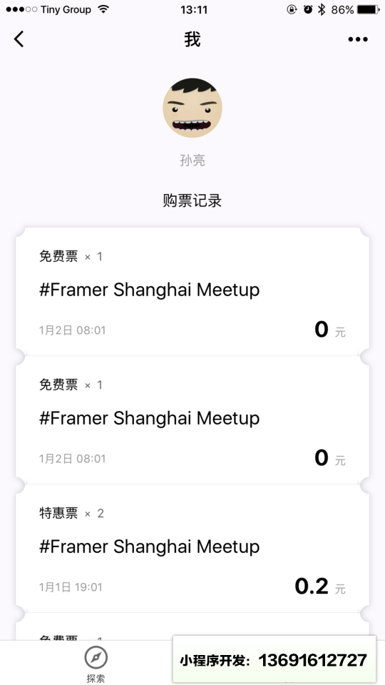 小小票儿小程序截图