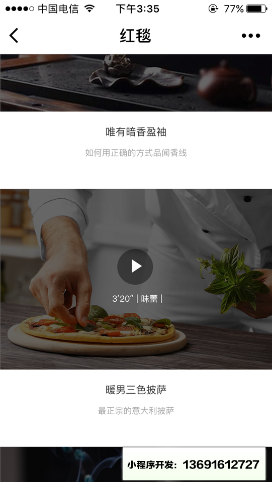 红毯生活小程序截图