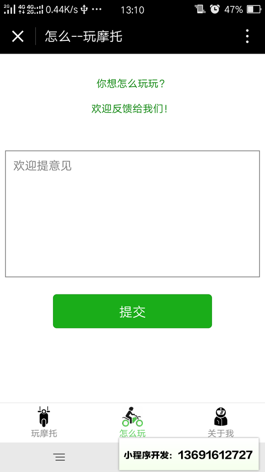玩摩托小程序截图