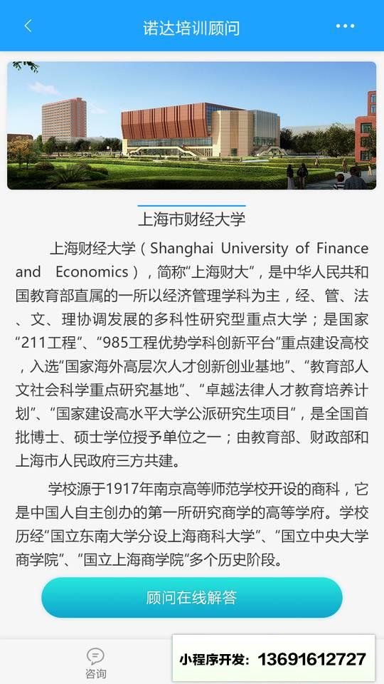 诺达学习顾问小程序截图