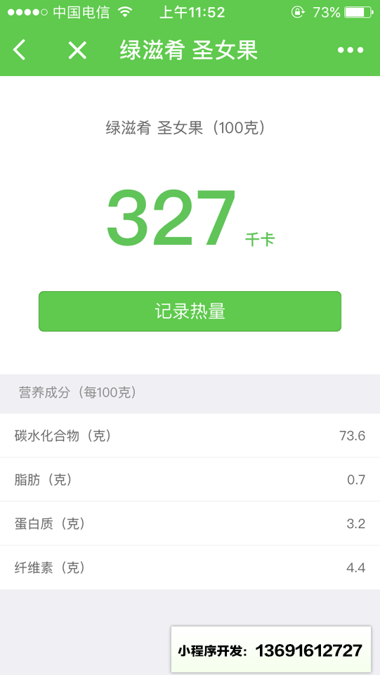 食物库小程序截图