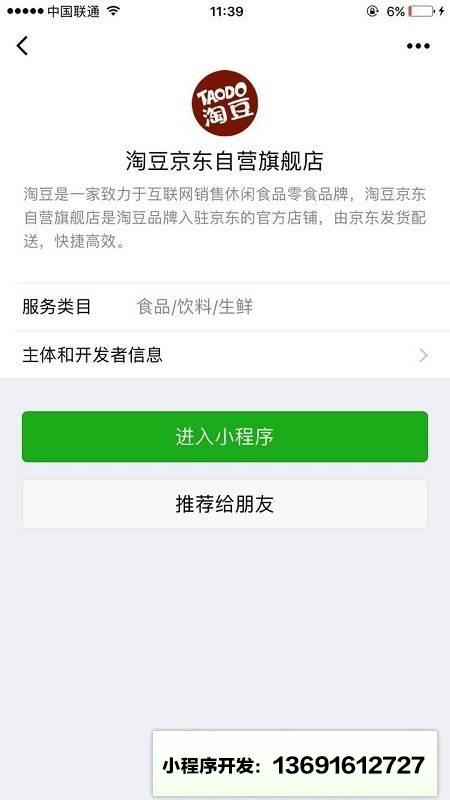 淘豆京东自营旗舰店小程序截图