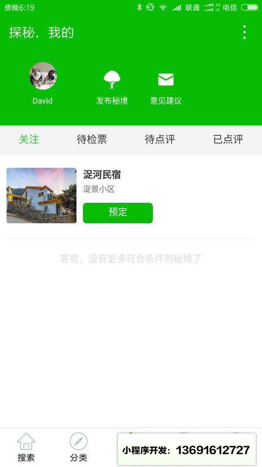 小薇户外小程序截图