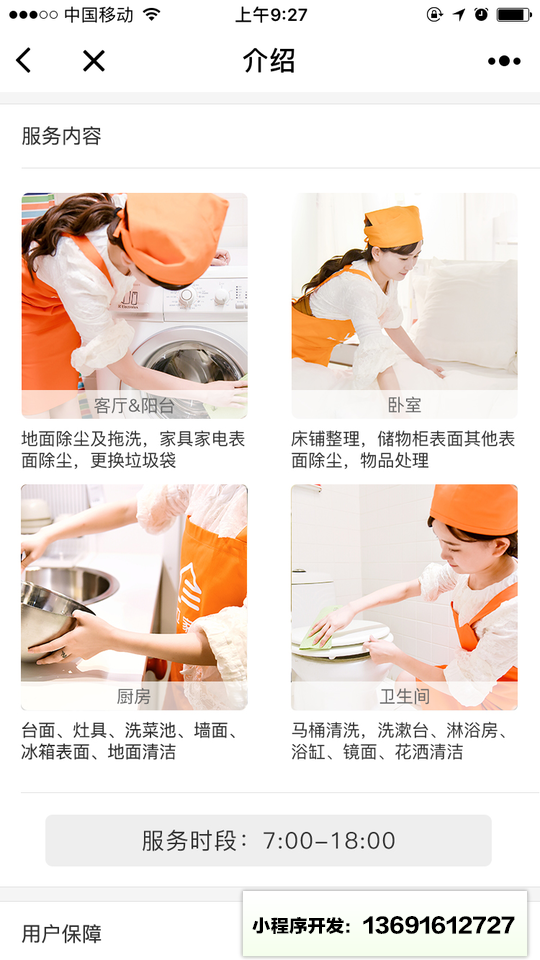 阿拉家政+小程序截图