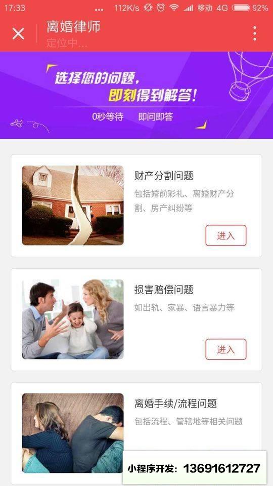 离婚律师pro小程序截图