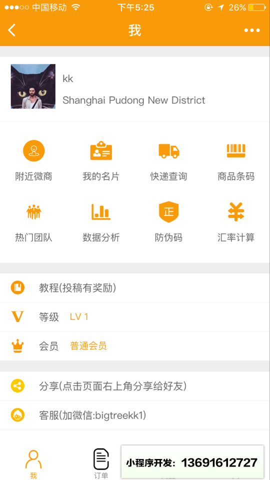 大树微商小程序截图