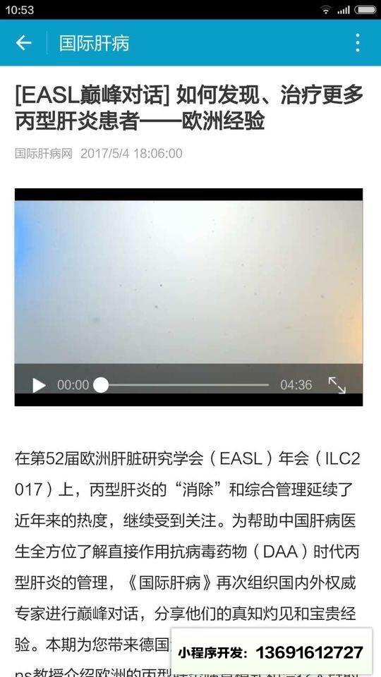 国际肝病+小程序截图