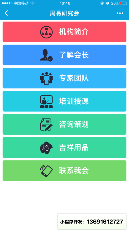 沈阳周易小程序截图
