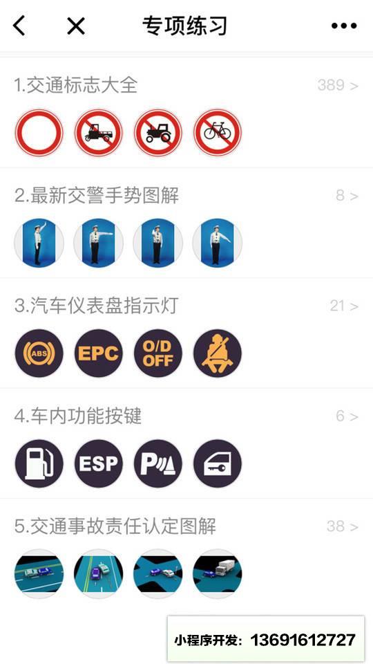 驾考大本营小程序截图