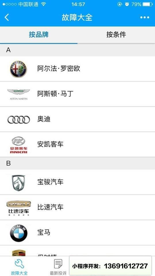 汽车故障大全小程序截图