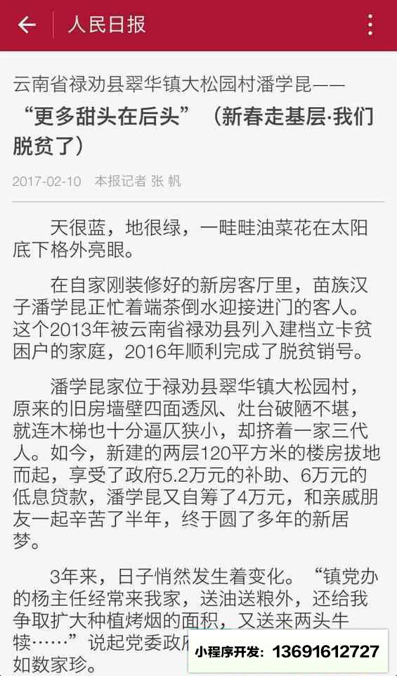 人民日报数字报小程序截图