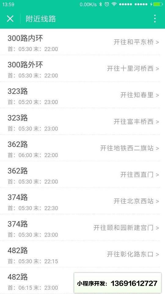 公交客实时查询小程序截图