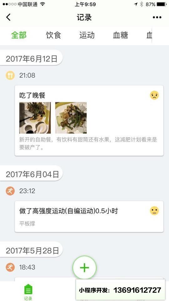 健康管理plus小程序截图