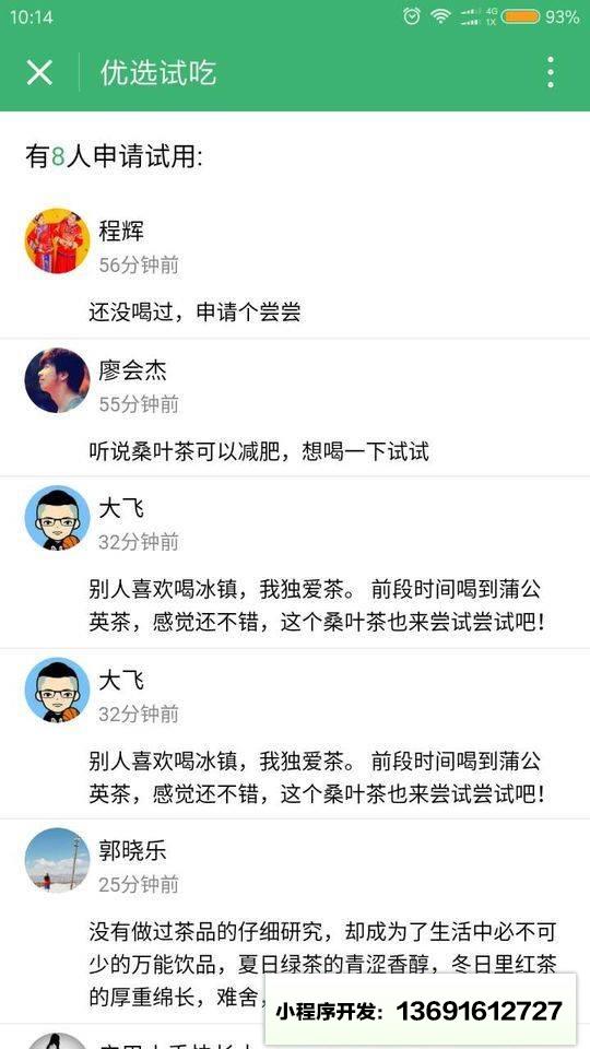 优选试吃小程序截图