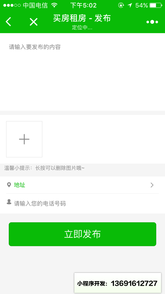 青州同城小程序截图