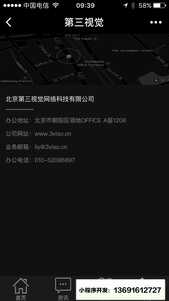 第三视觉互动小程序截图