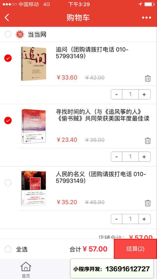 当当购物小程序截图
