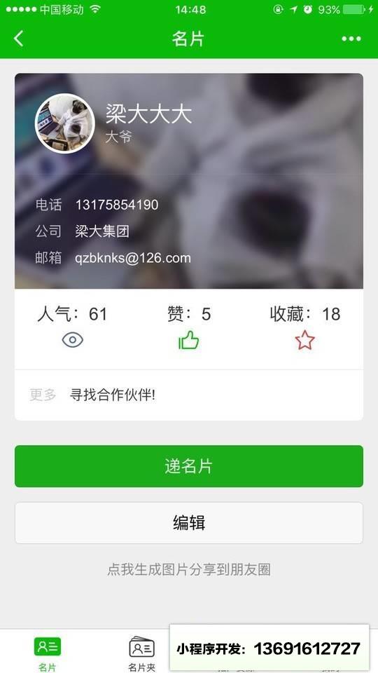 推广渠道小程序截图