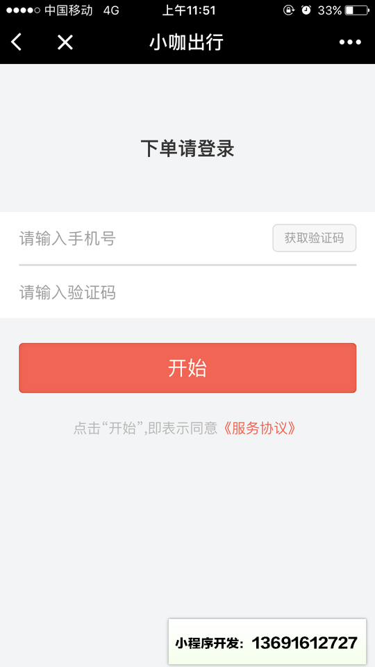 小咖出行小程序截图
