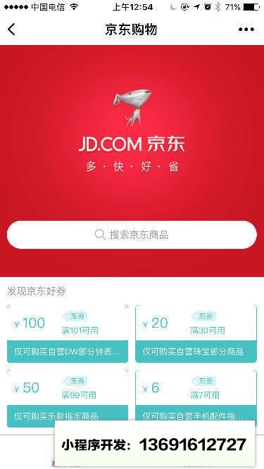 京东购物小程序截图