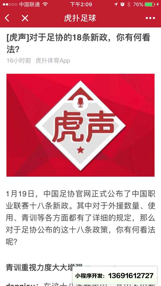 认真的虎扑足球小程序截图