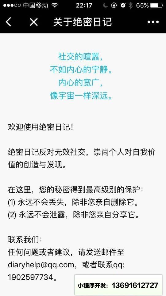 绝密日记小程序截图