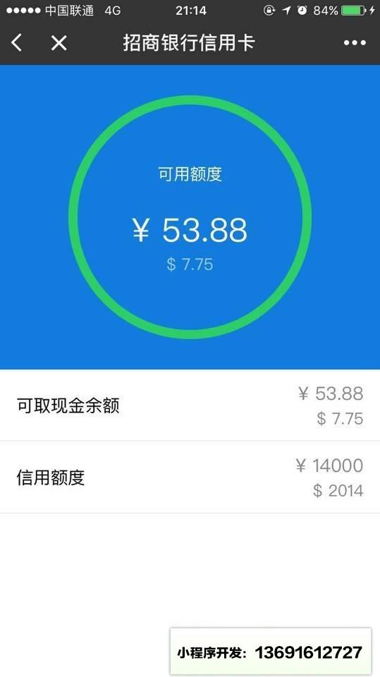 招行信用卡小程序截图