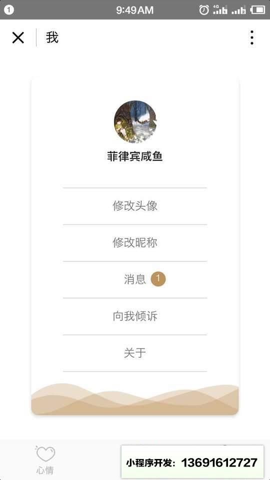心邮小程序截图