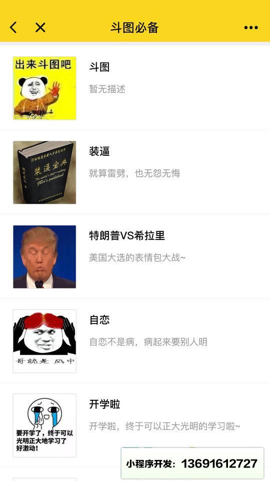 表情集市小程序截图