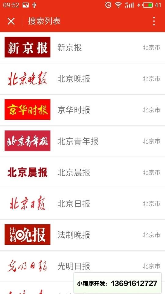 登报通小程序截图