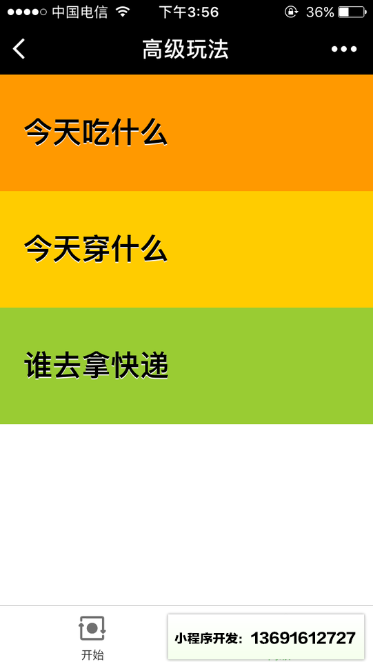 一个大转盘小程序截图