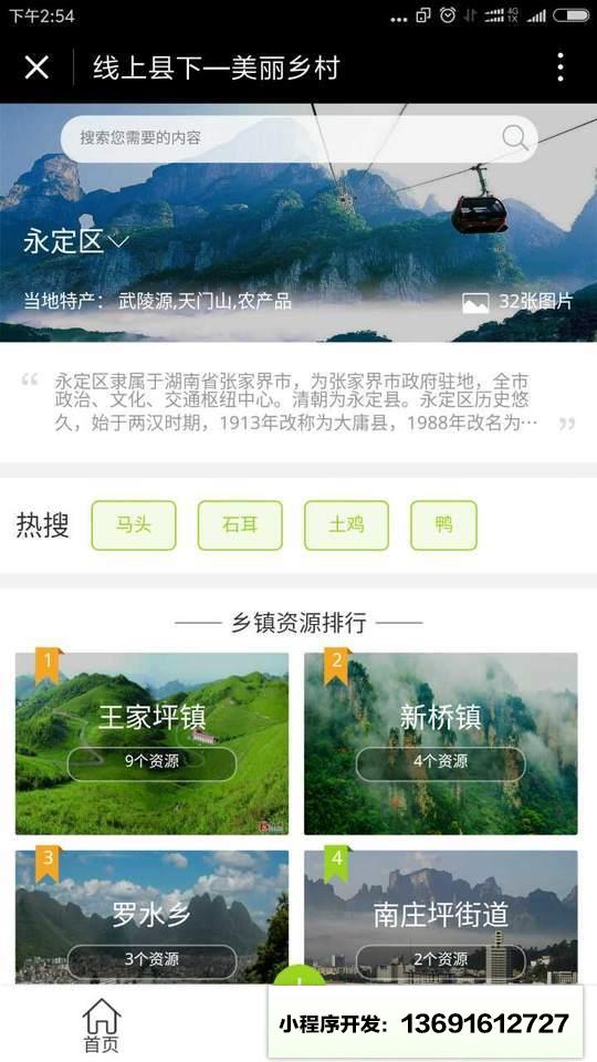 美丽乡村平台小程序截图