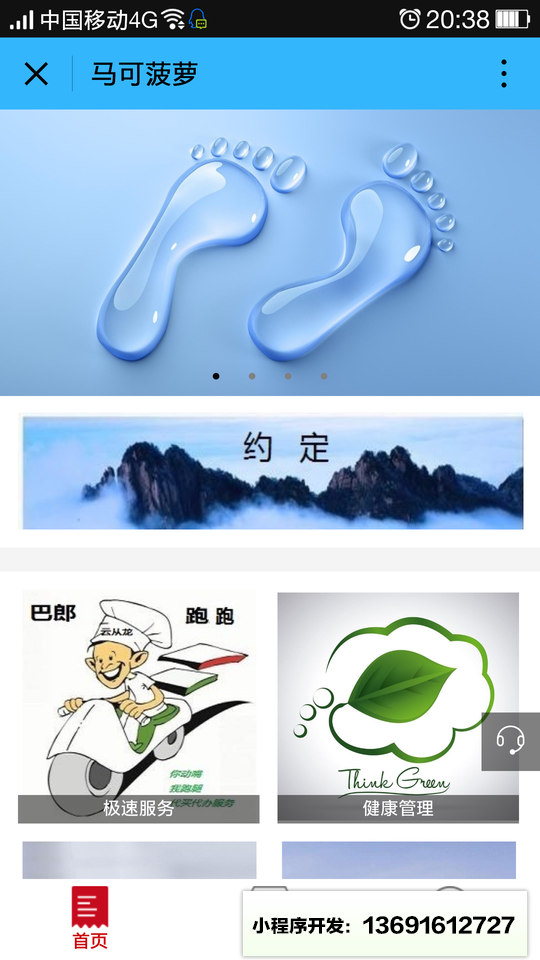 马可菠萝小程序截图