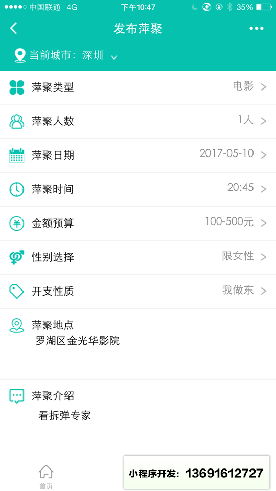 萍聚live小程序截图