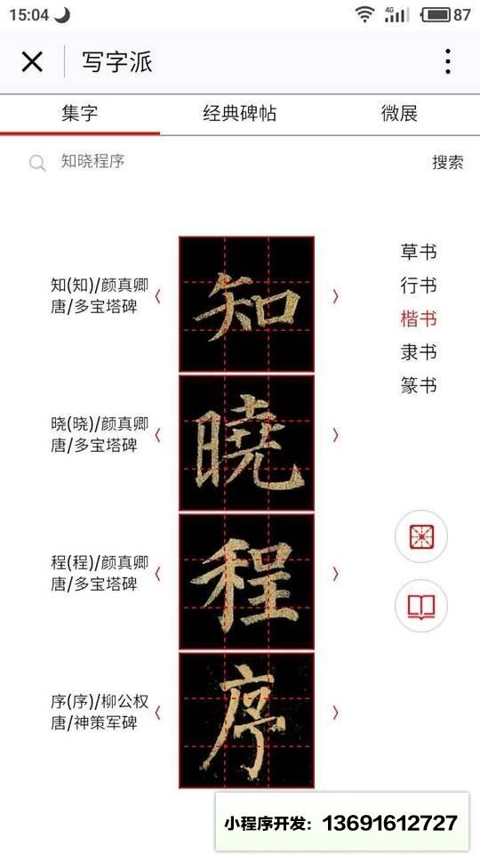 写字派书法+小程序截图