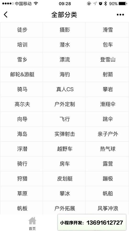 户外活动助手小程序截图