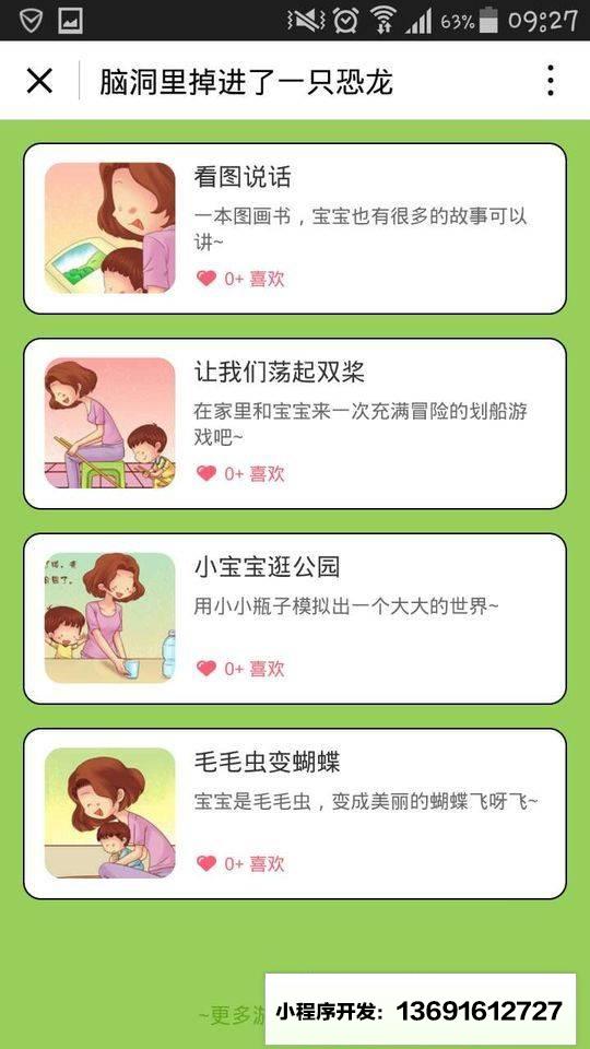 宝宝树玩转亲子游戏小程序截图