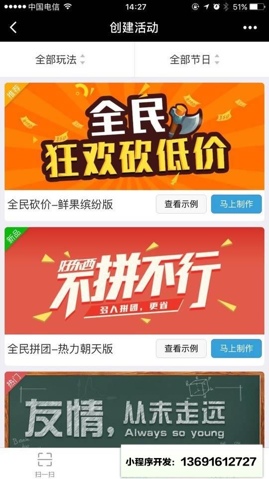 快鲈掌柜小程序截图