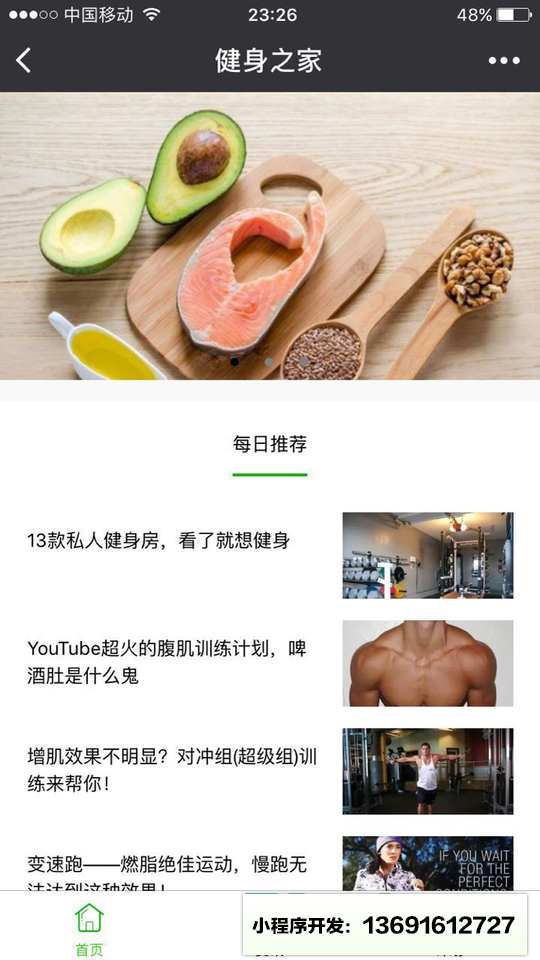 健身之家网小程序截图