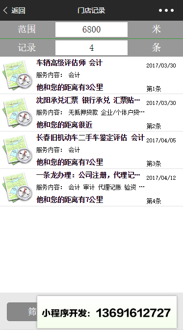 就近一搜小程序截图